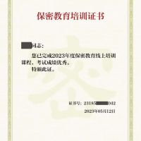 參加線上保密教育培訓，提升保密知識技能