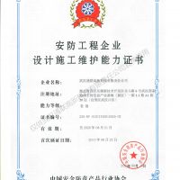 喜訊，我公司復(fù)評安防工程企業(yè)設(shè)計施工維護能力證書壹級